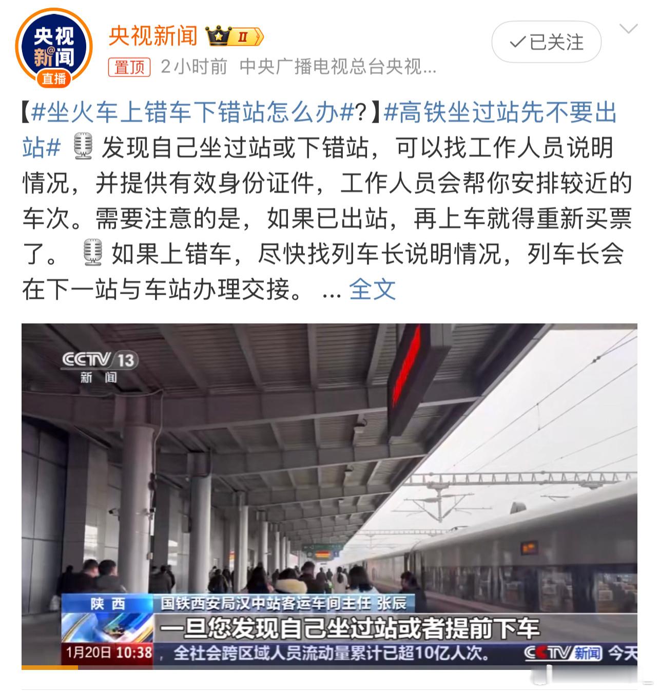 高铁坐过站先不要出站 坐过站的前提是抢到票今年各位都抢到票了吗？[doge] 