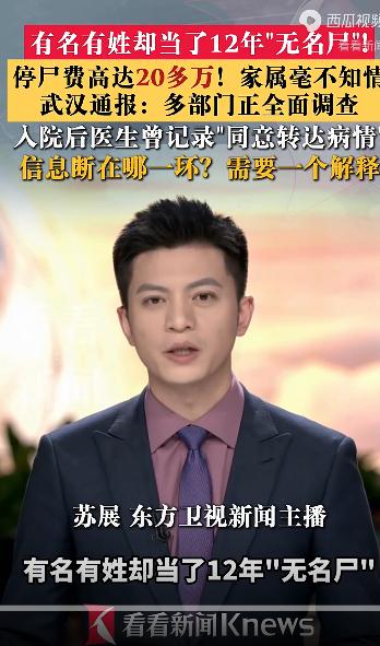“必须查个水落石出！”8月11日湖北武汉，一安徽籍男子街头晕倒后送医，住院2个月