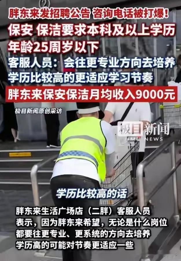别再用放大镜对胖东来找茬了，胖东来招聘保安最低本科学历被人举报了，这不是吃饱撑得