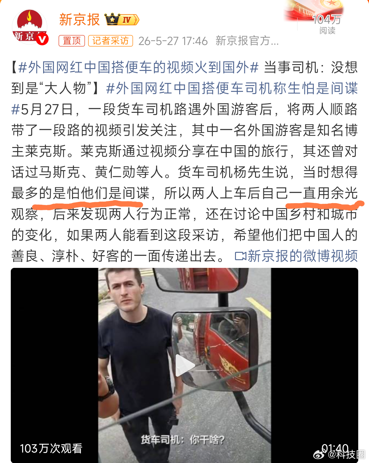 外国网红中国搭便车的视频火到国外哈哈哈哈，咱老百姓的意识太牛了。朋友来了有美酒，