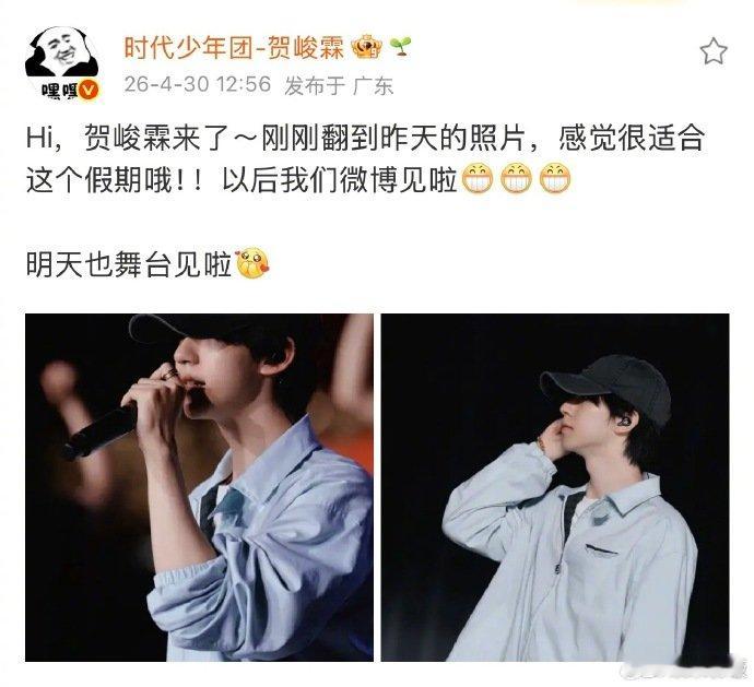 贺峻霖callback十年前发的微博十年的时光在这一刻重叠，2016年的约定在这