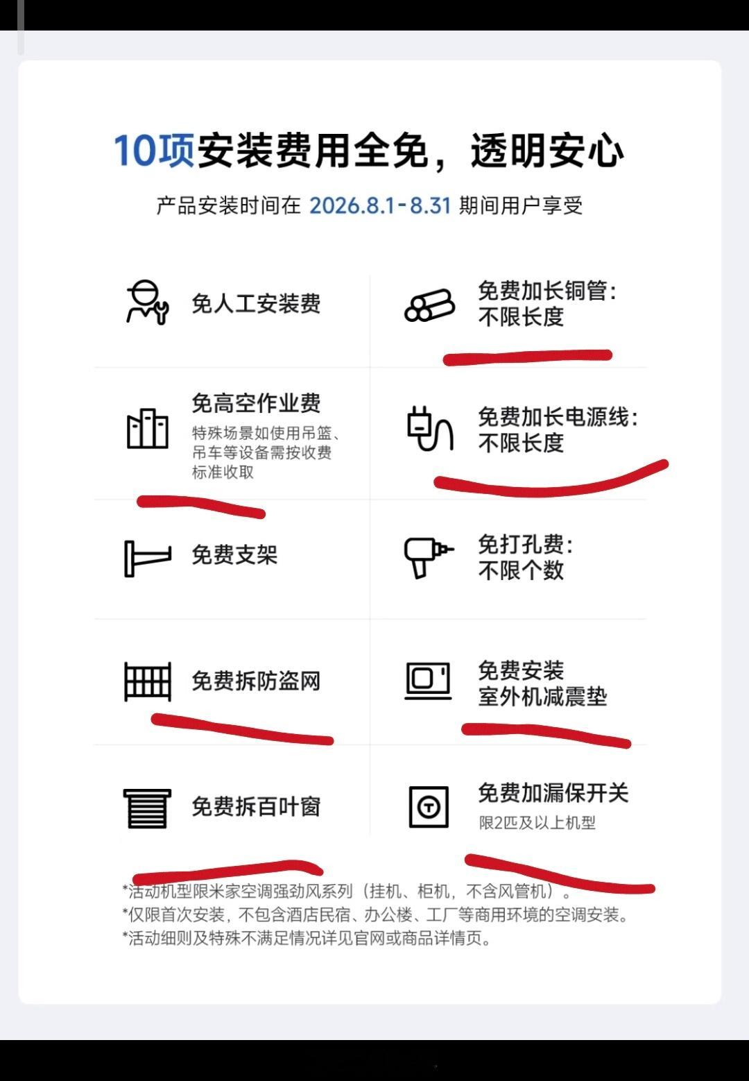 今天刷到一个帖子，什么小米空调强劲风免安装费的标题我心想，这不一直都是免安装费的