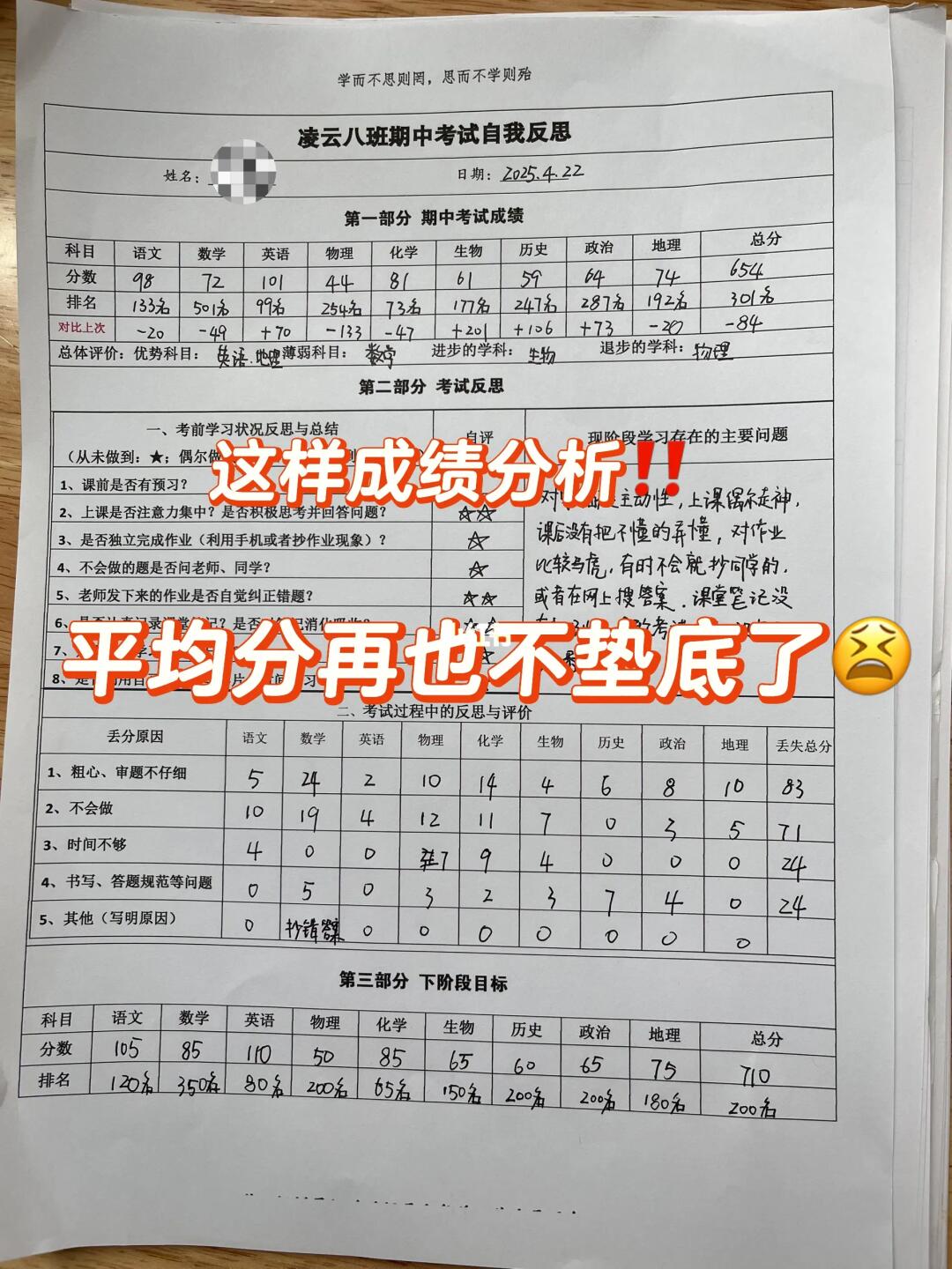考试完这样分析，班级平均分再也不垫底了😎