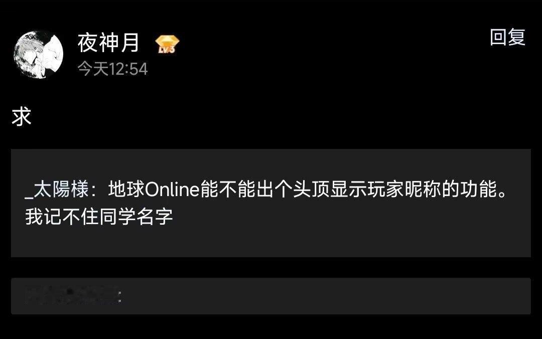 地球Online能不能出个头顶显示玩家昵称的功能。我记不住同学名字 