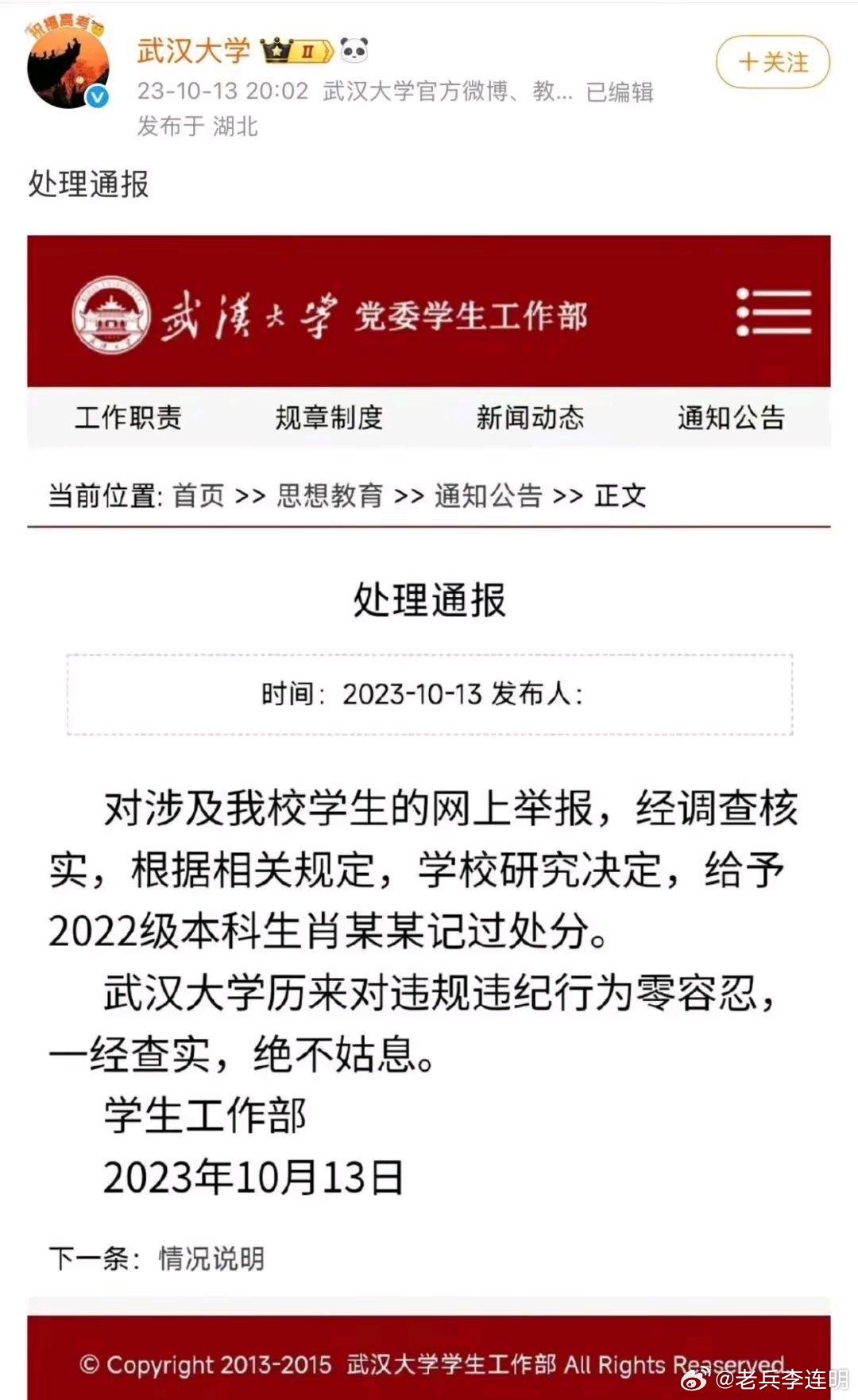 武大校长回应是否撤销肖同学处分处分决定是经学校研究决定作出的，既然这个决定是仓促