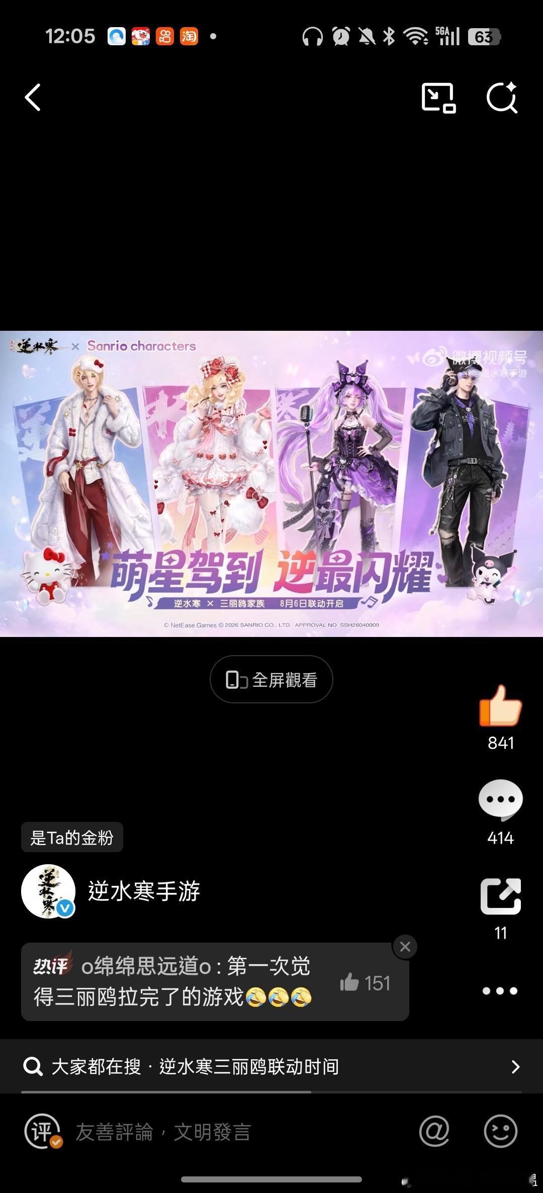 逆水寒你别闹了，我都不用猜是多少钱的 