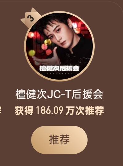 最后一天了，守住即可微博年度影响力粉丝团评选