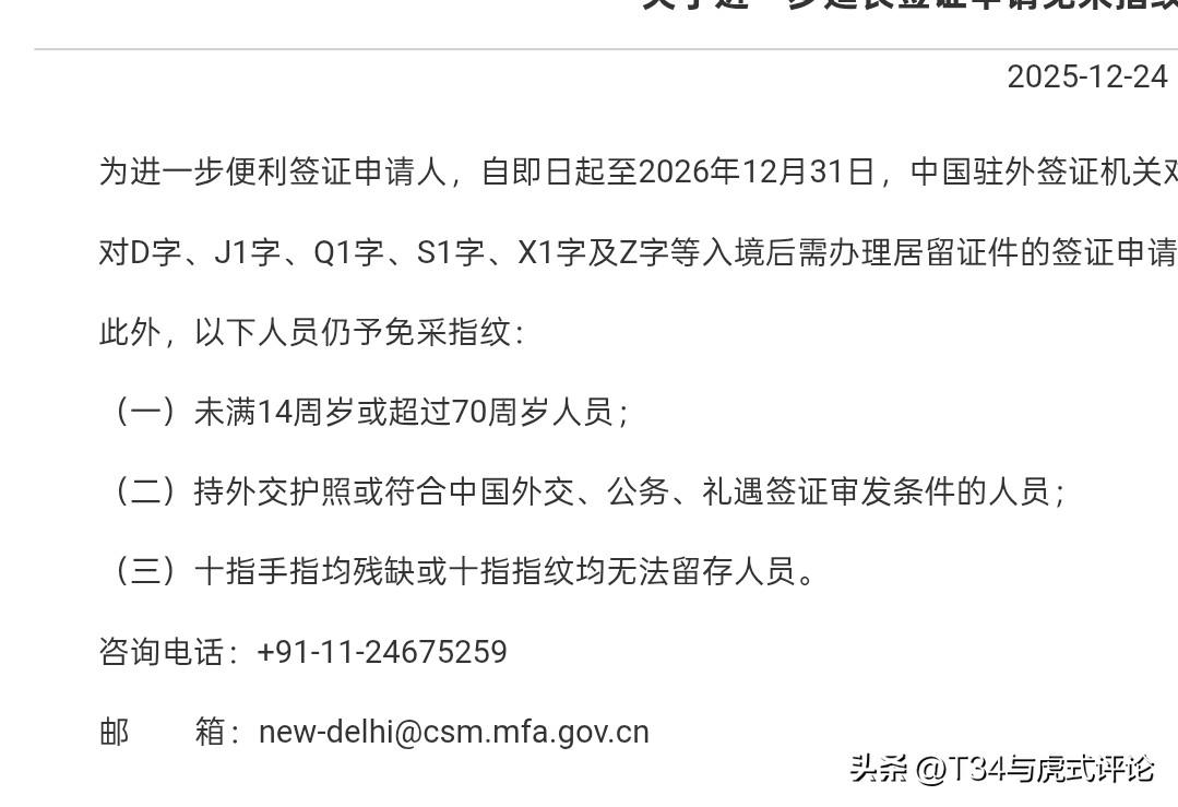 最近网上传什么印度来华人员所谓指纹要不要采集的问题。
我查了一下，还是要采的，除