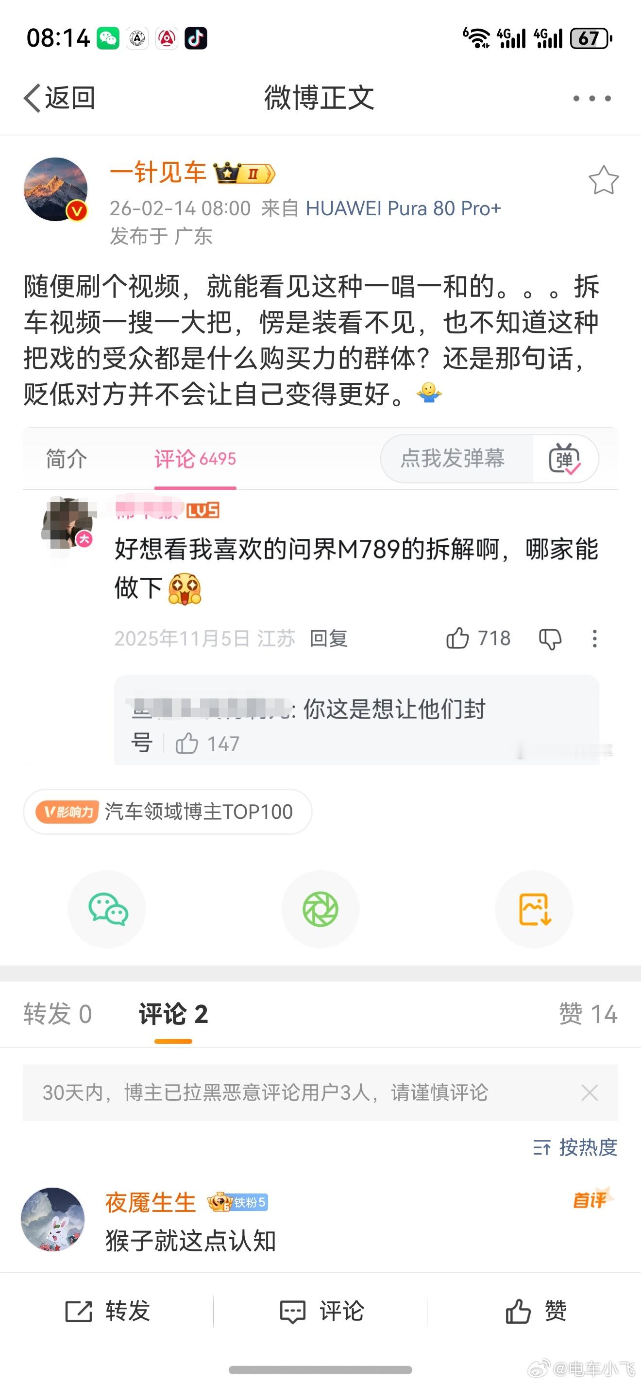 我们直播间也总出现这种小可爱，进来啥都不说，就要拆车。 