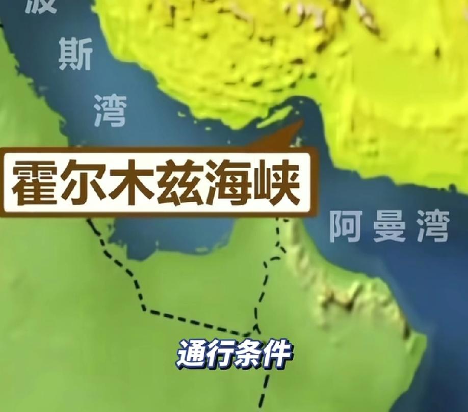 想要通过霍尔姆木滋海峡？就必须驱逐美以的驻国大使！伊朗的这番强硬表态，让多个国家