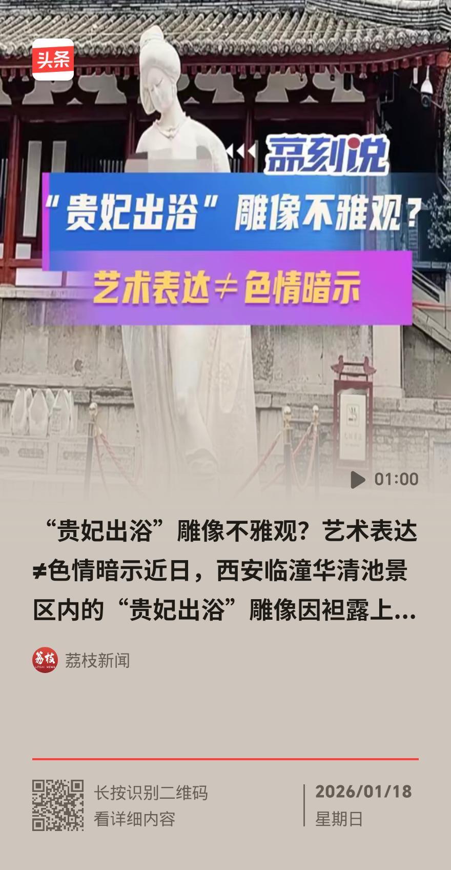 我将以“40年雕像突遭举报”为核心亮点开篇，聚焦“艺术审美与过度敏感”的矛盾，用