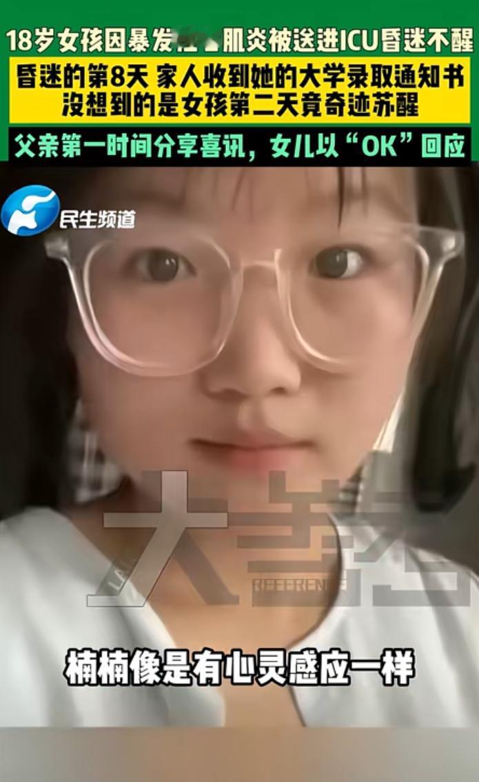 彻底解释不清了！7月25日河南郑州，一女生高考后突发心肌炎，被送进ICU昏迷不醒