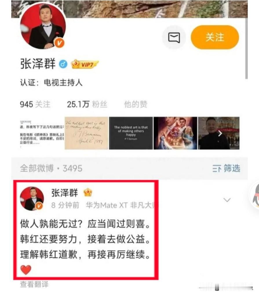 【支持张泽群观点，接着去做公益】
看到韩红说“退出公益”，不免让人唏嘘！
寒心了
