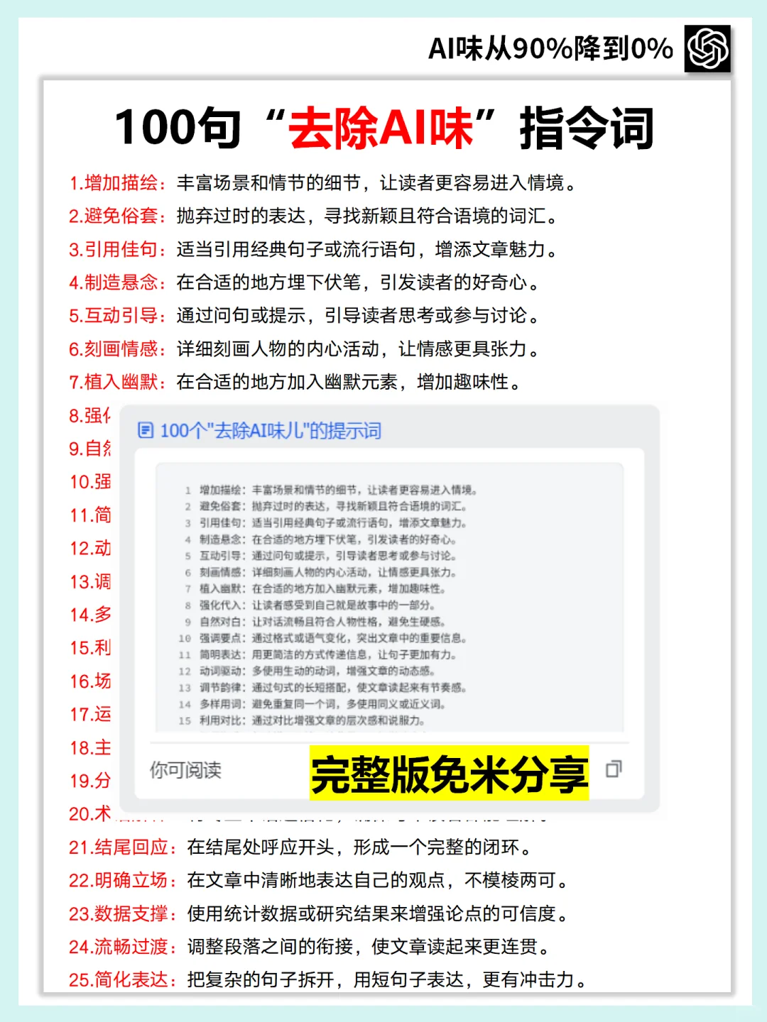 一键万能公式去除Ai味，从90%降到0%~