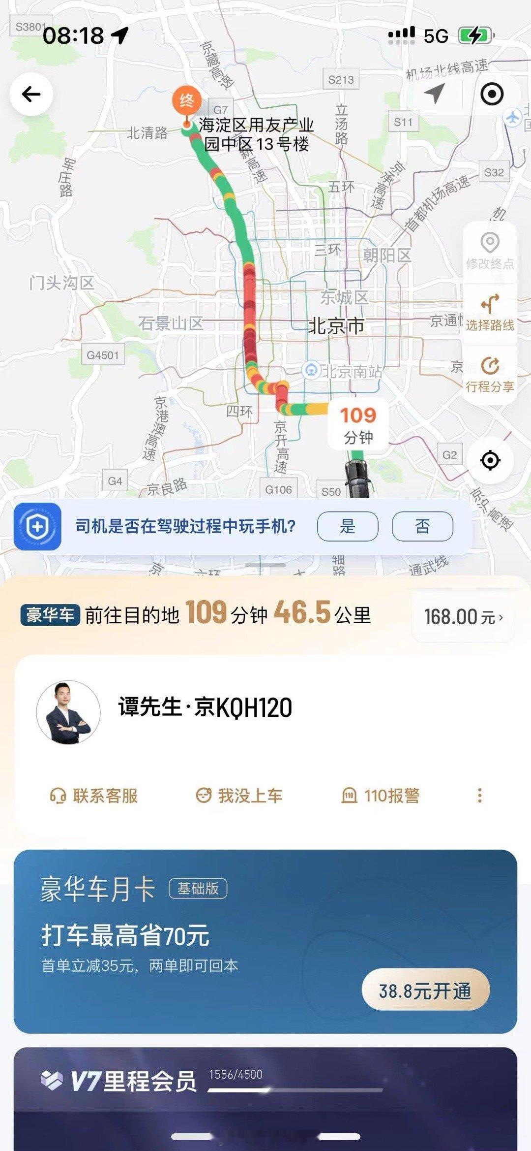 1️⃣北京这交通🐮🍺 2️⃣一早起来轻音乐  舒舒服服到达目的地3️⃣8点出