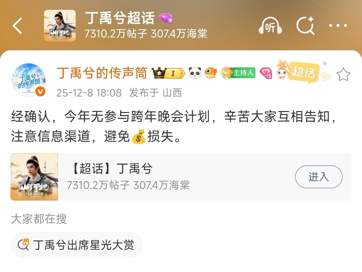 丁禹兮确认不参加跨年晚会，所有的跨年晚会都不参加，是要进组了吗？ 