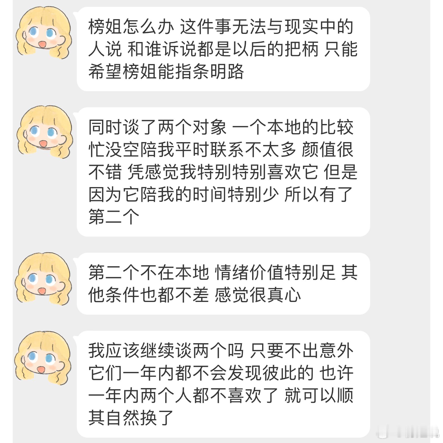 我应该践踏两只船，还是只和一个人谈对象？ ​​​