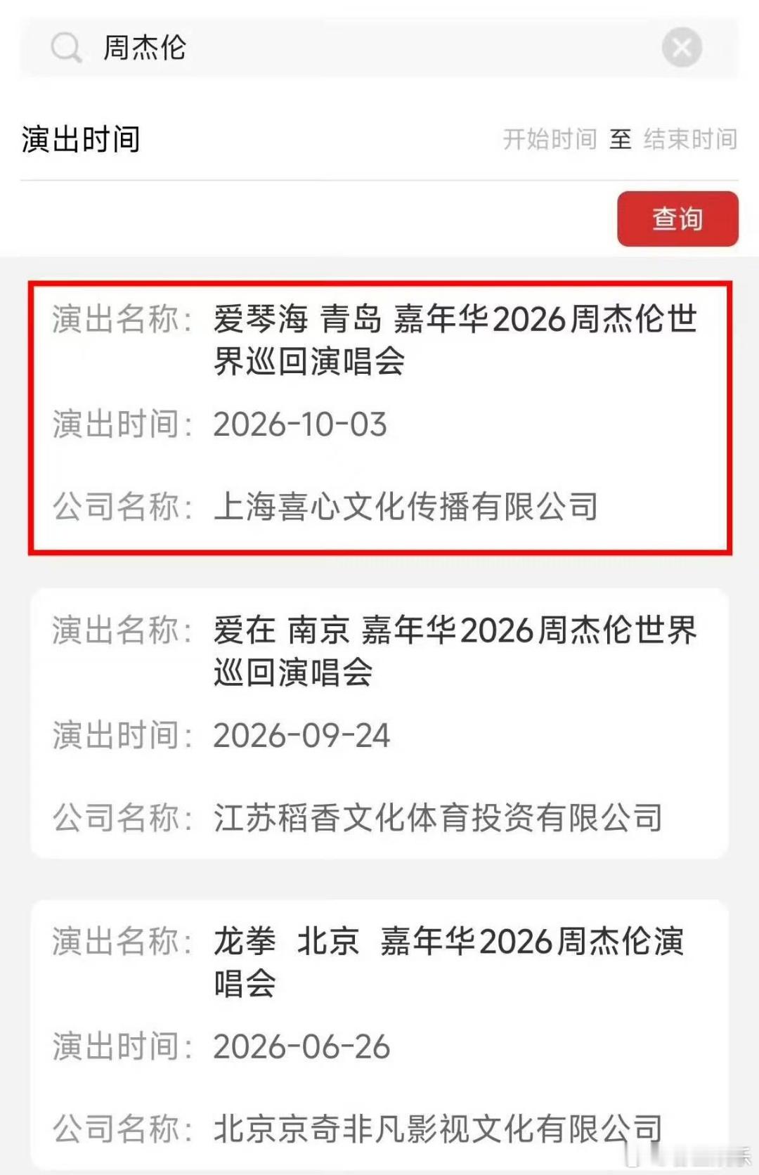 周杰伦青岛演唱会主题爱琴海周杰伦青岛演唱会连开三场周杰伦青岛演唱会连开三场，牛啊