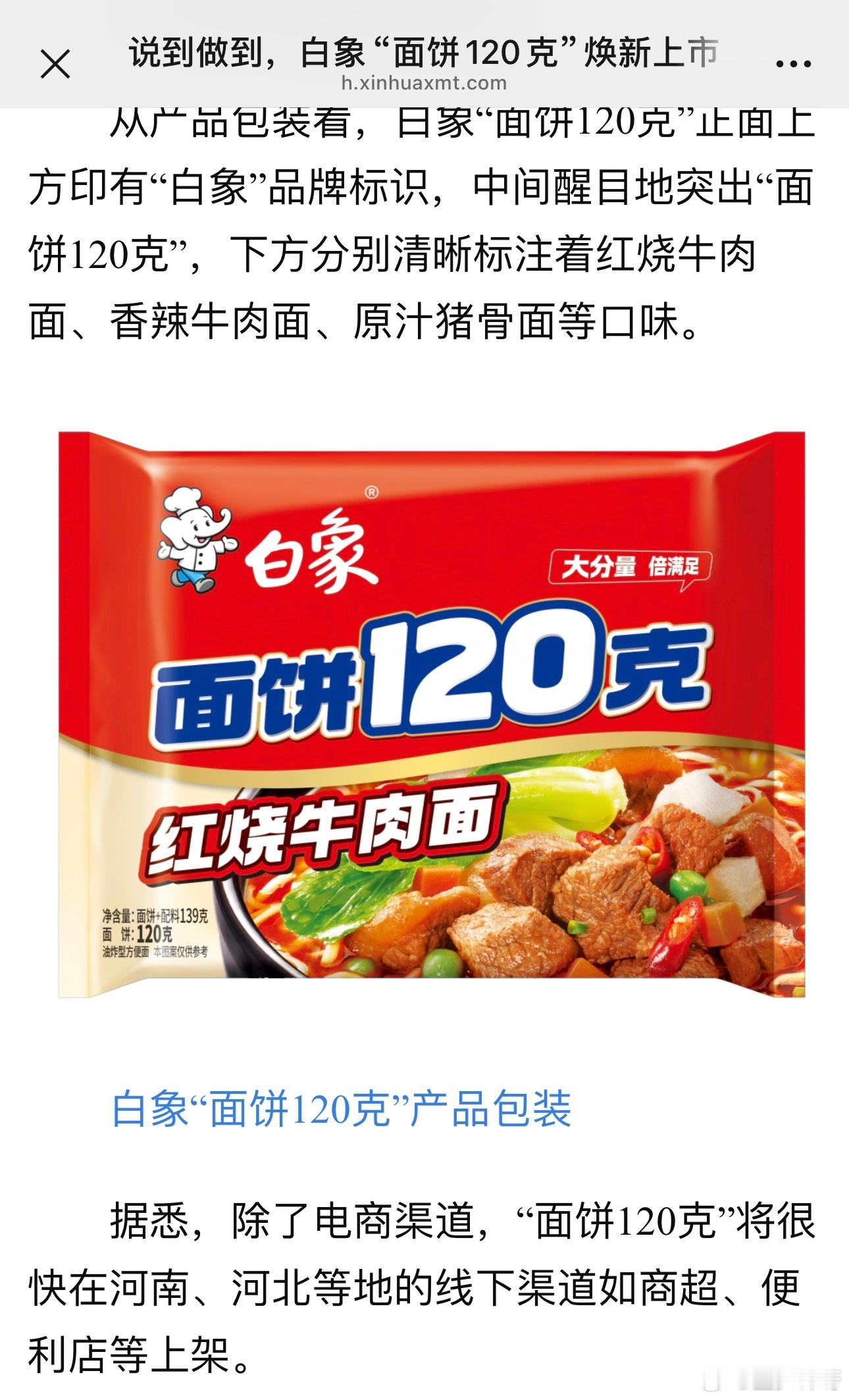 真不愧是我一直回购的品牌！白象说到做到面饼120克上市在执行力这一块白象真的没得