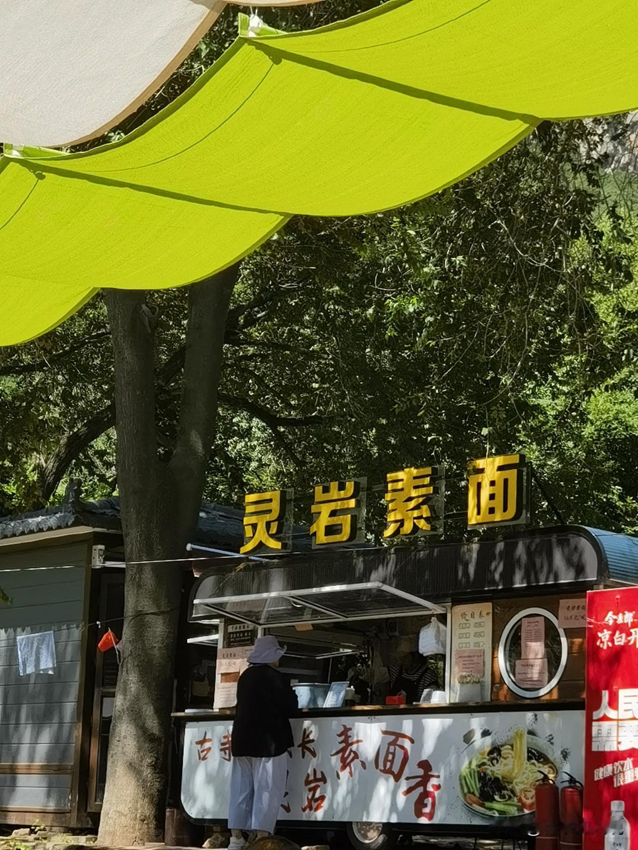 灵岩寺素面，16.8一碗，肚子饿，吃啥都香[捂脸]

游客从灵岩寺出来，都有点饿
