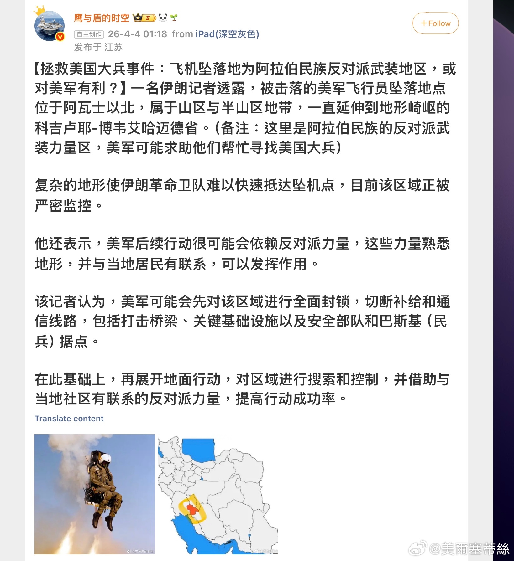 失蹤的那位F15戰機飛行員還沒有被找到，美軍方面派出特種部隊努力不懈地展開營救工