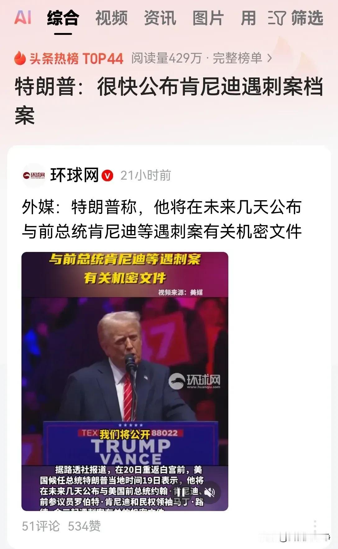 特朗普就是个大嘴巴，他敢公布肯尼迪遇刺案吗，肯定不敢，如果他一旦这么做了，相当于