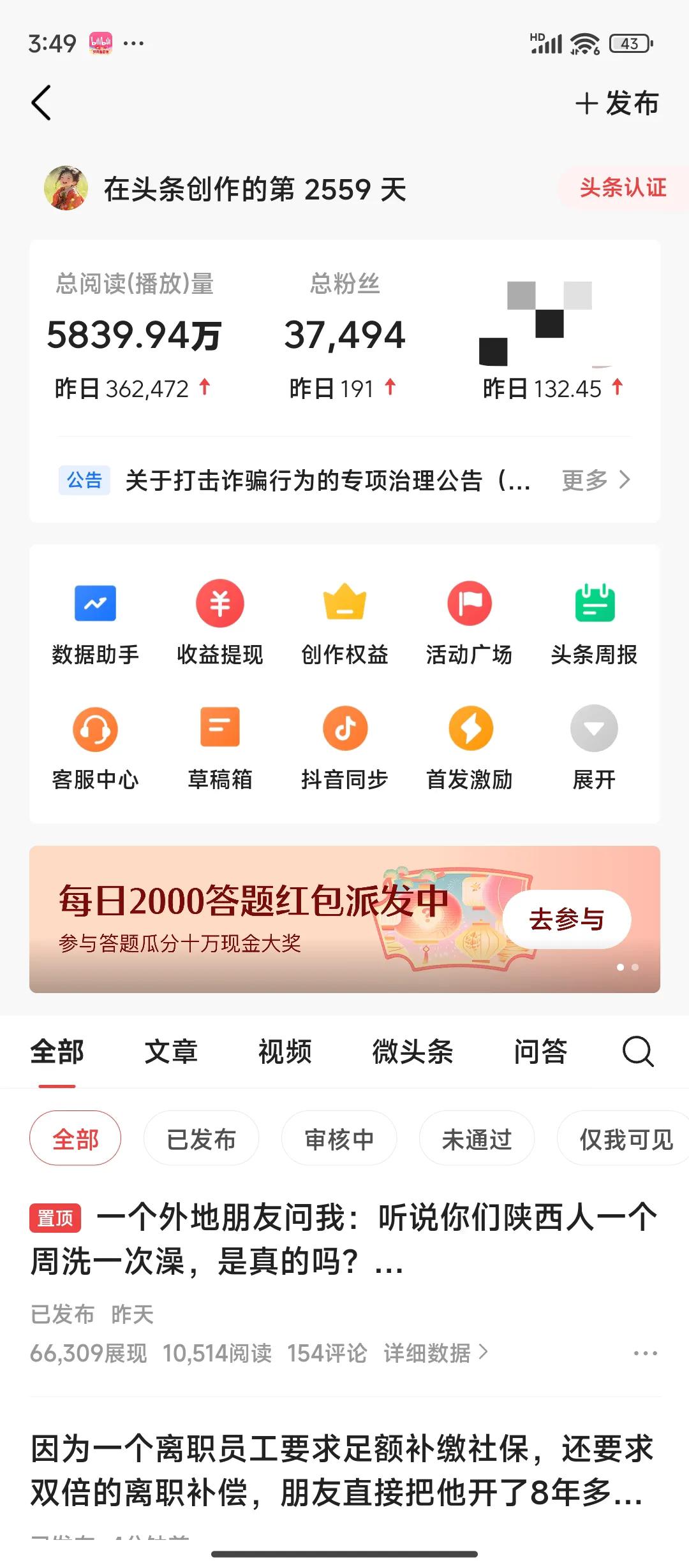 昨天一篇小作文火了
今天收入132.45元
明天应该还会有持续收益
断更一年后再