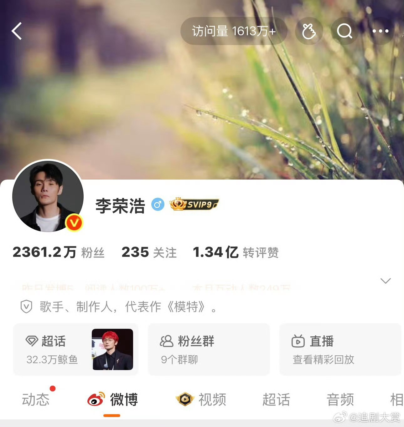 经过李荣浩这一波个人战，李荣浩微博访问量超1600w+，涨粉将近30w