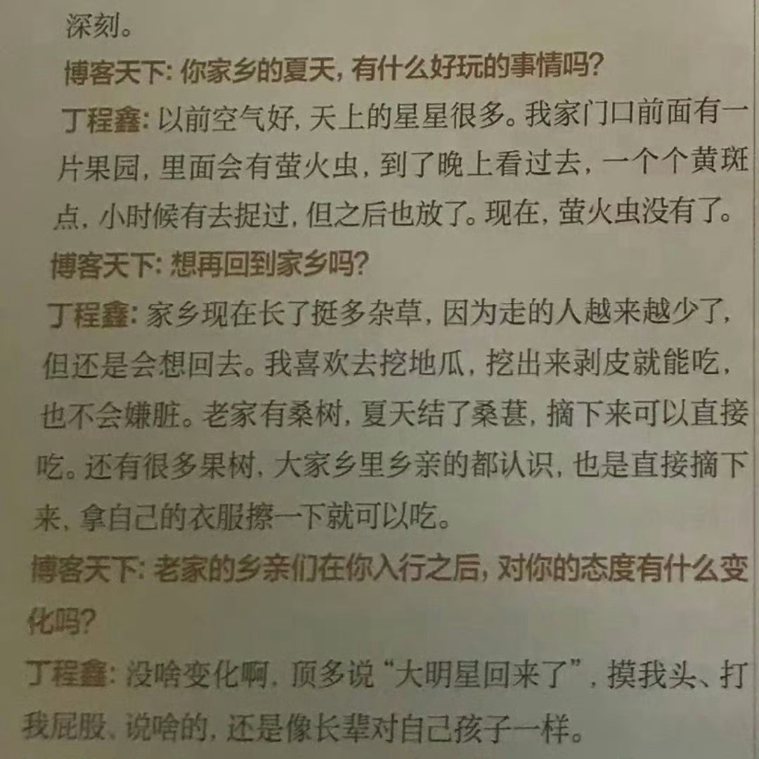 真正的底气从来不是出身带来的。丁程鑫大方谈及自己普通的成长环境，靠一次次外务和训