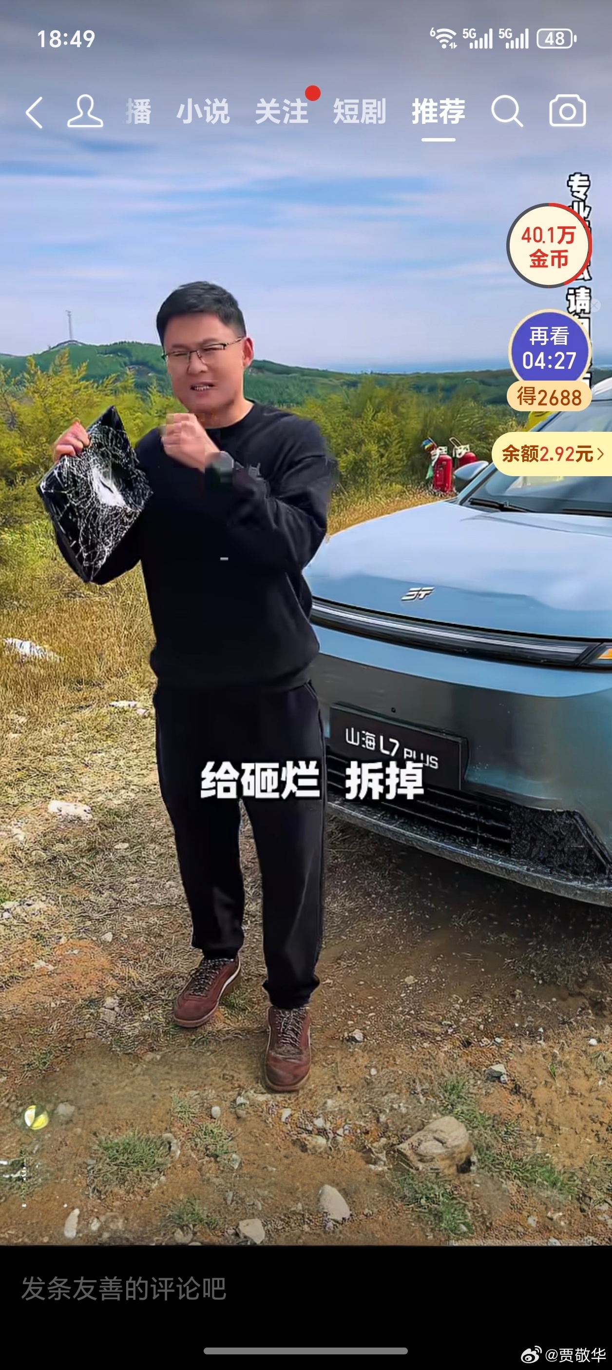 刚才看到一条车评人的视频，内容是把车上的大屏砸坏，看看车是否还能正常使用。我有个