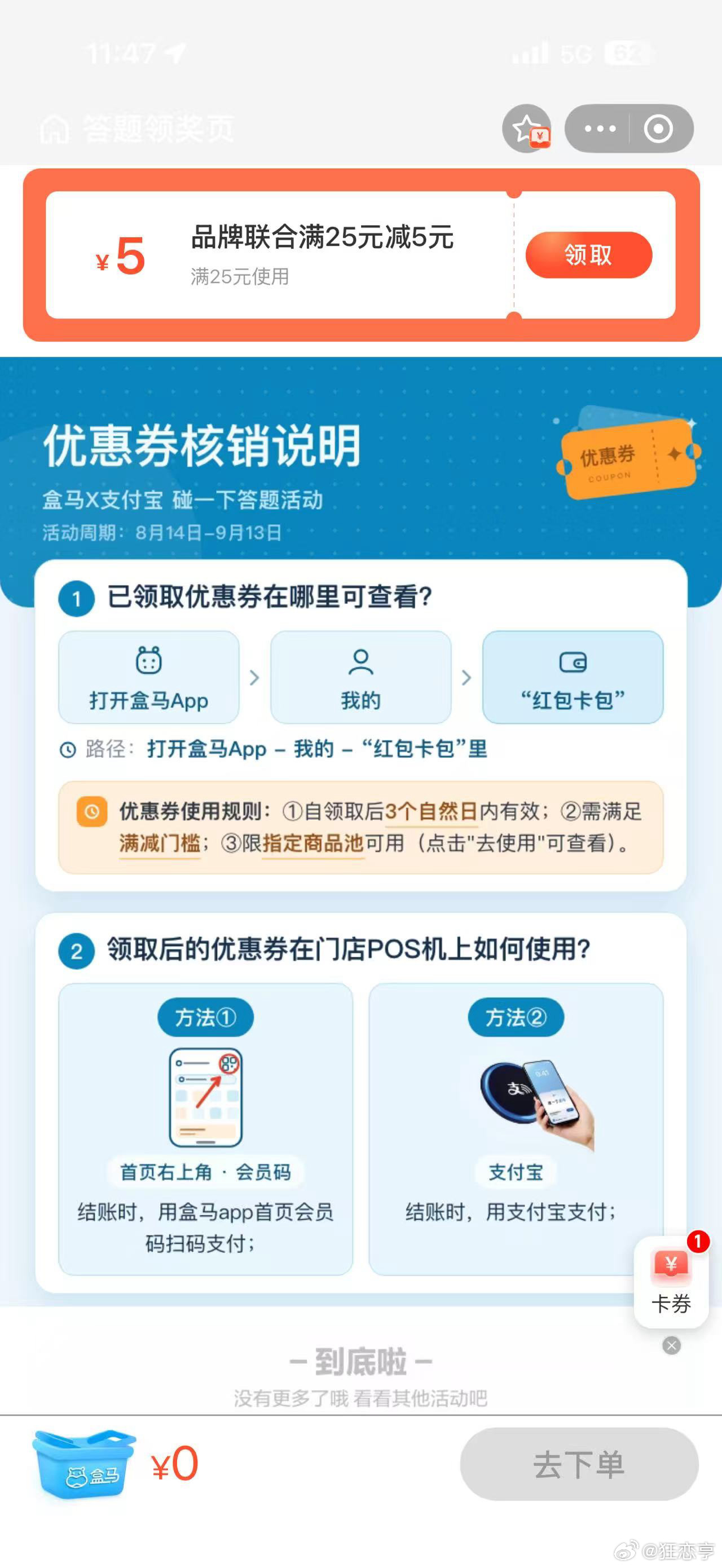 Keep官方为支付宝答题用户避坑 盒马碰一下答题初体验，Keep的避坑帖帮了大忙