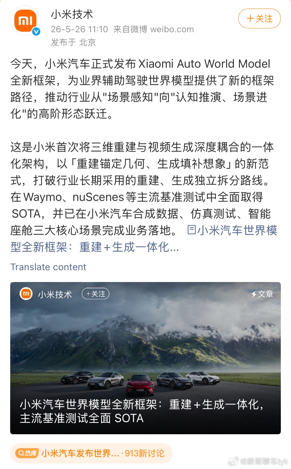 小米汽车发布世界模型全新框架小米汽车发布全新世界模型框架Xiaomi Auto 