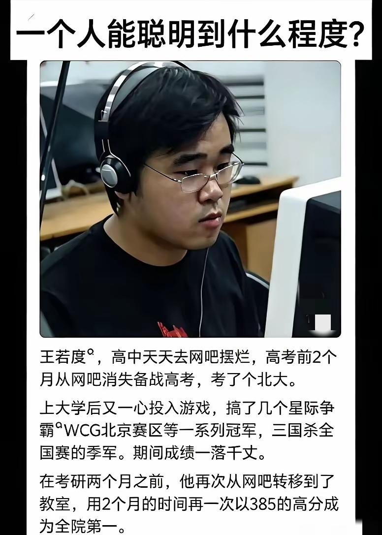 一个人可以聪明到何种地步，这个小伙子就是一例鲜活的证明。他的经历让很多刻苦学习的