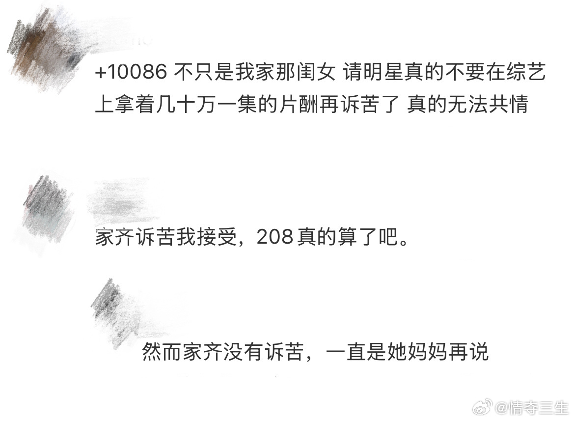 我家那闺女不要再诉苦了他们上节目有钱拿，我们看节目还要充会员 ​​​