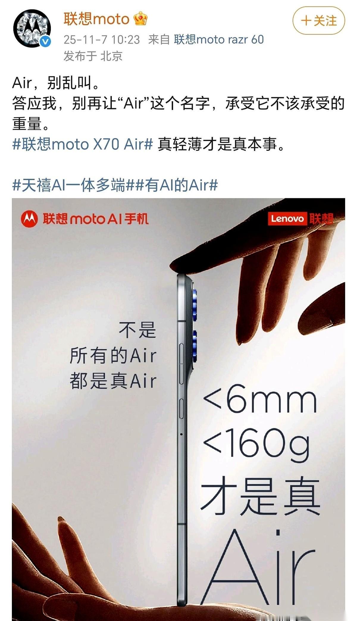 联想moto居然敢直接点名华为，说“Air，别乱叫”。
我当时就看乐了。
意思是