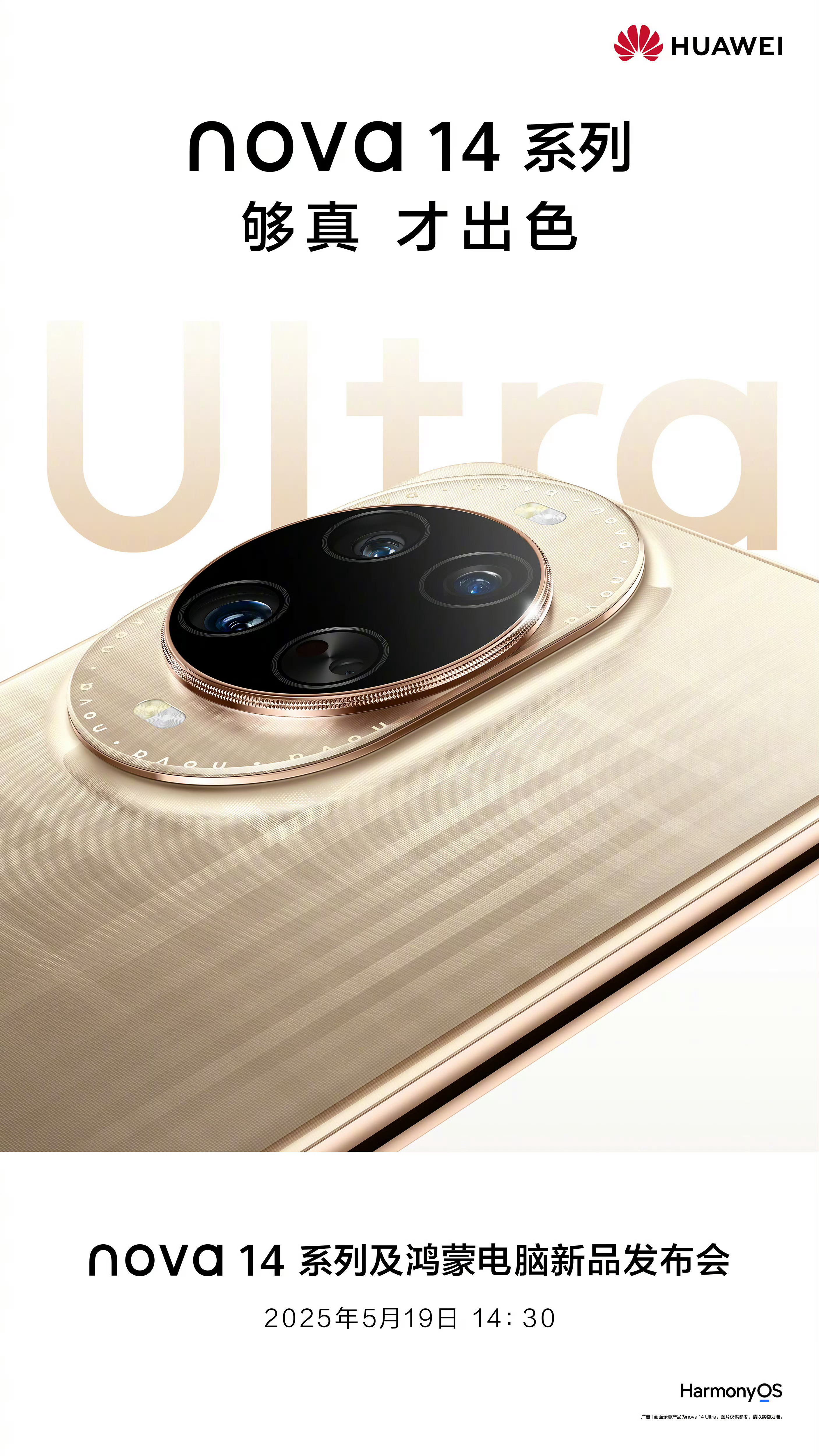 再从侧面看一下Nova 14 Ultra的Deco部分吧，19号华为新品发布会见