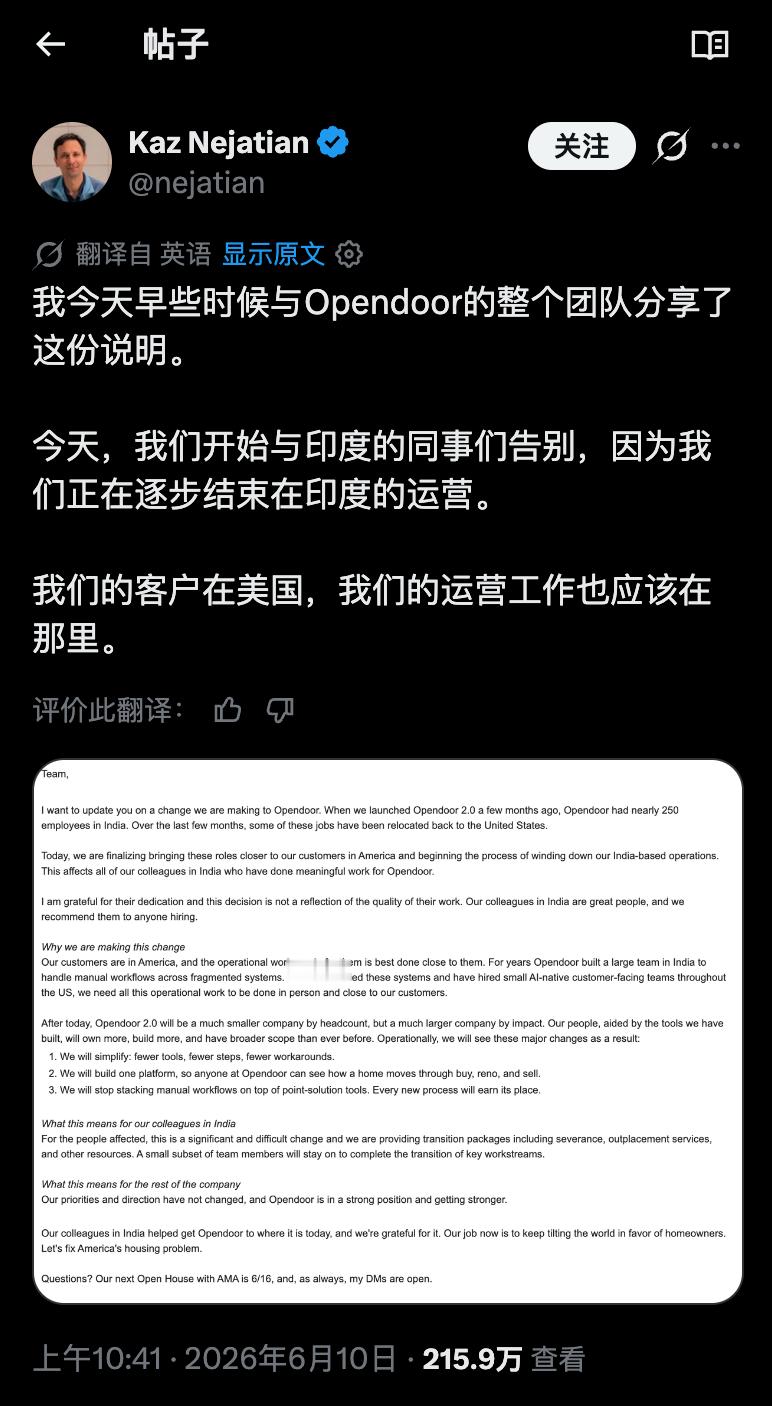 OpenDoor 裁掉了其在印度的整个离岸团队（200多人），并正以美国本土规模
