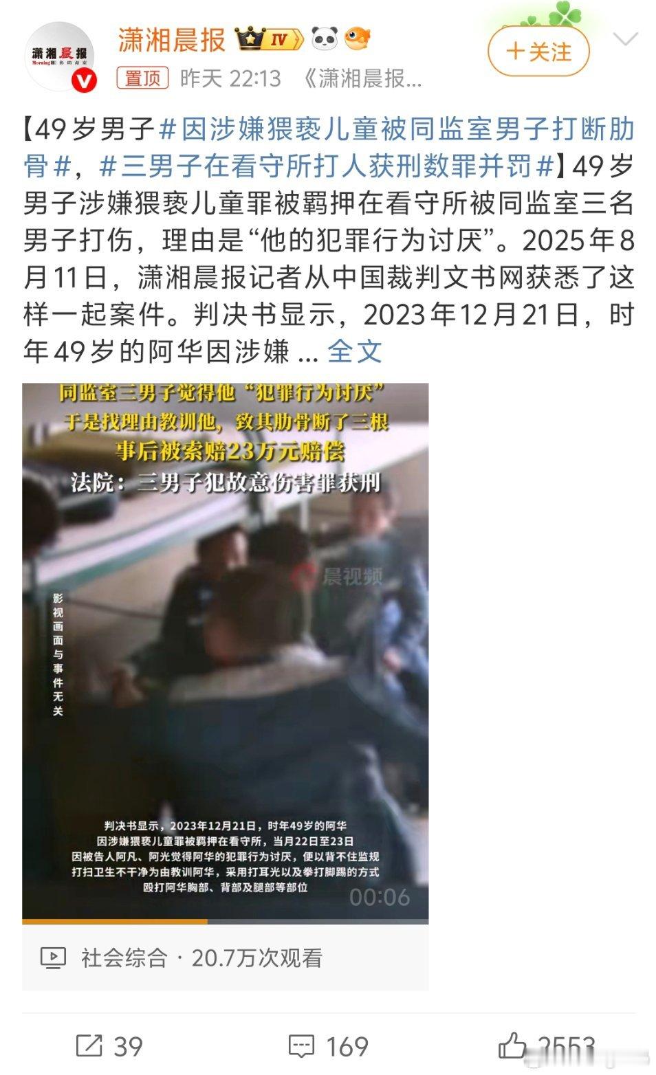 因涉嫌猥亵儿童被同监室男子打断肋骨干得漂亮啊监狱里的鄙视链之前听说没想到居然还真