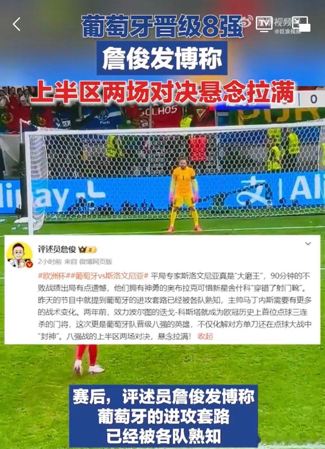 #詹俊说上半区两场对决悬念拉满#好想知道到底谁会获胜，我们也是好期待比赛的结果。