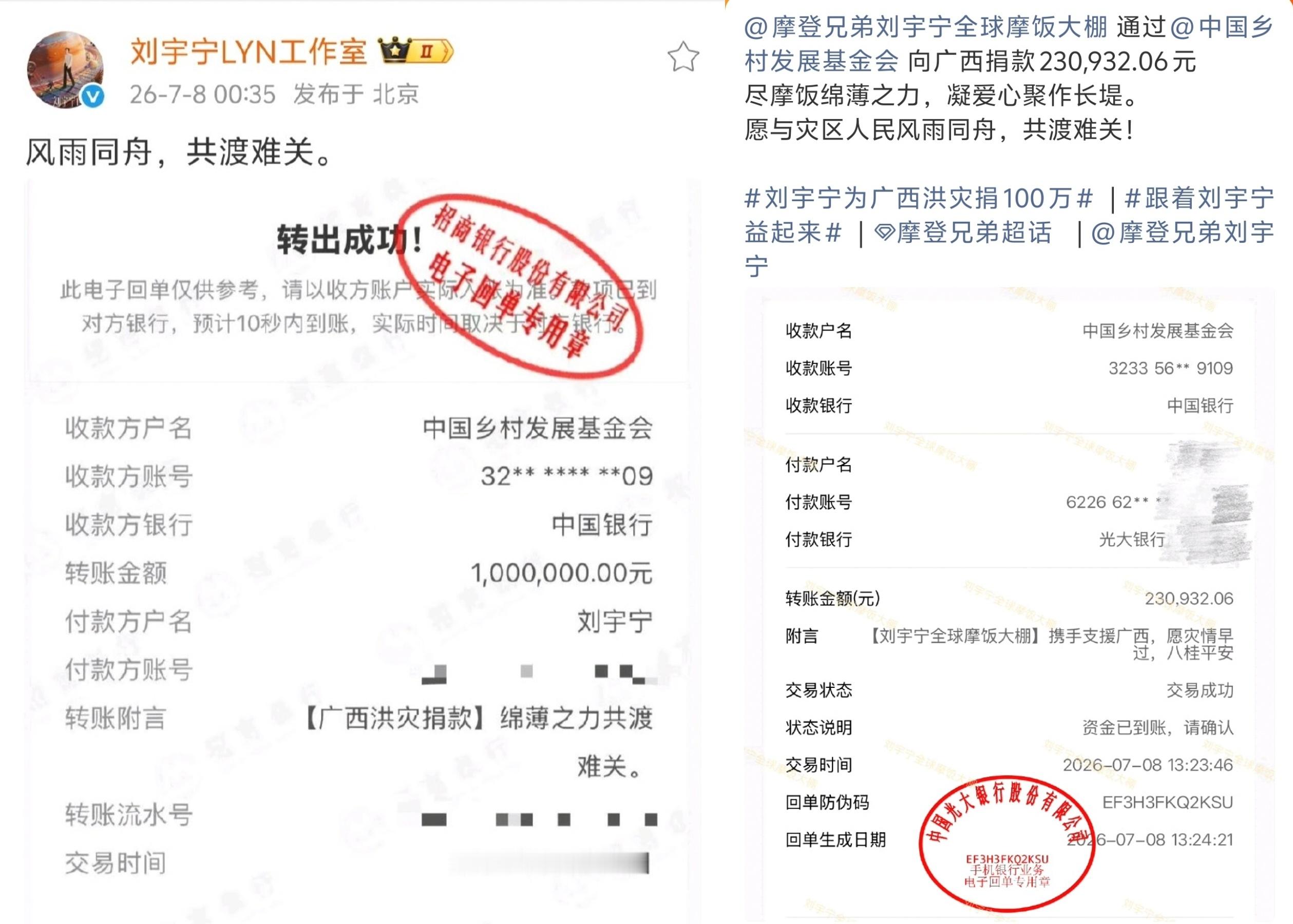 洪水无情，人间有爱。从刘宇宁主动捐款驰援广西灾区到粉丝自发爱心募捐，一呼一随的善