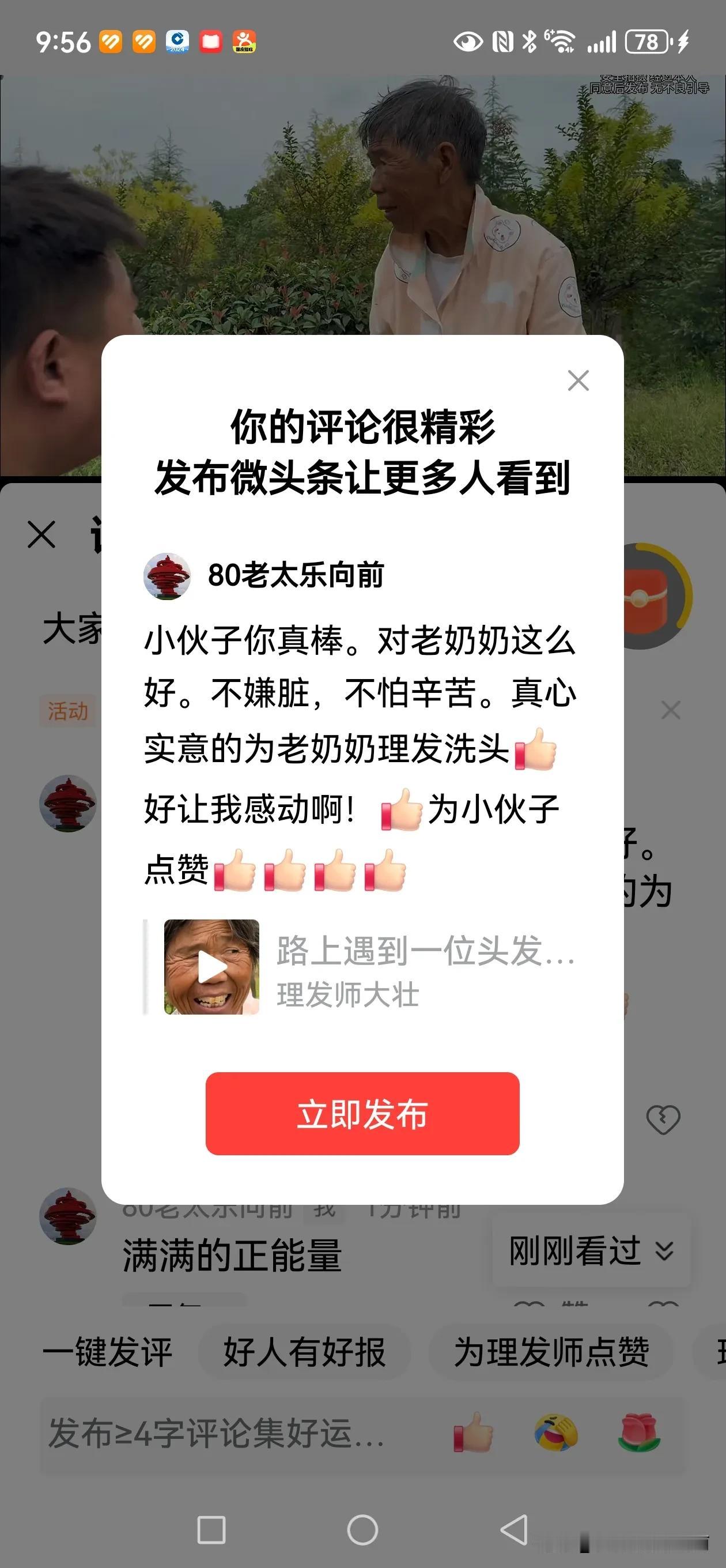小伙子你真棒。对老奶奶这么好。不嫌脏，不怕辛苦。真心实意的为老奶奶理发洗头[赞]