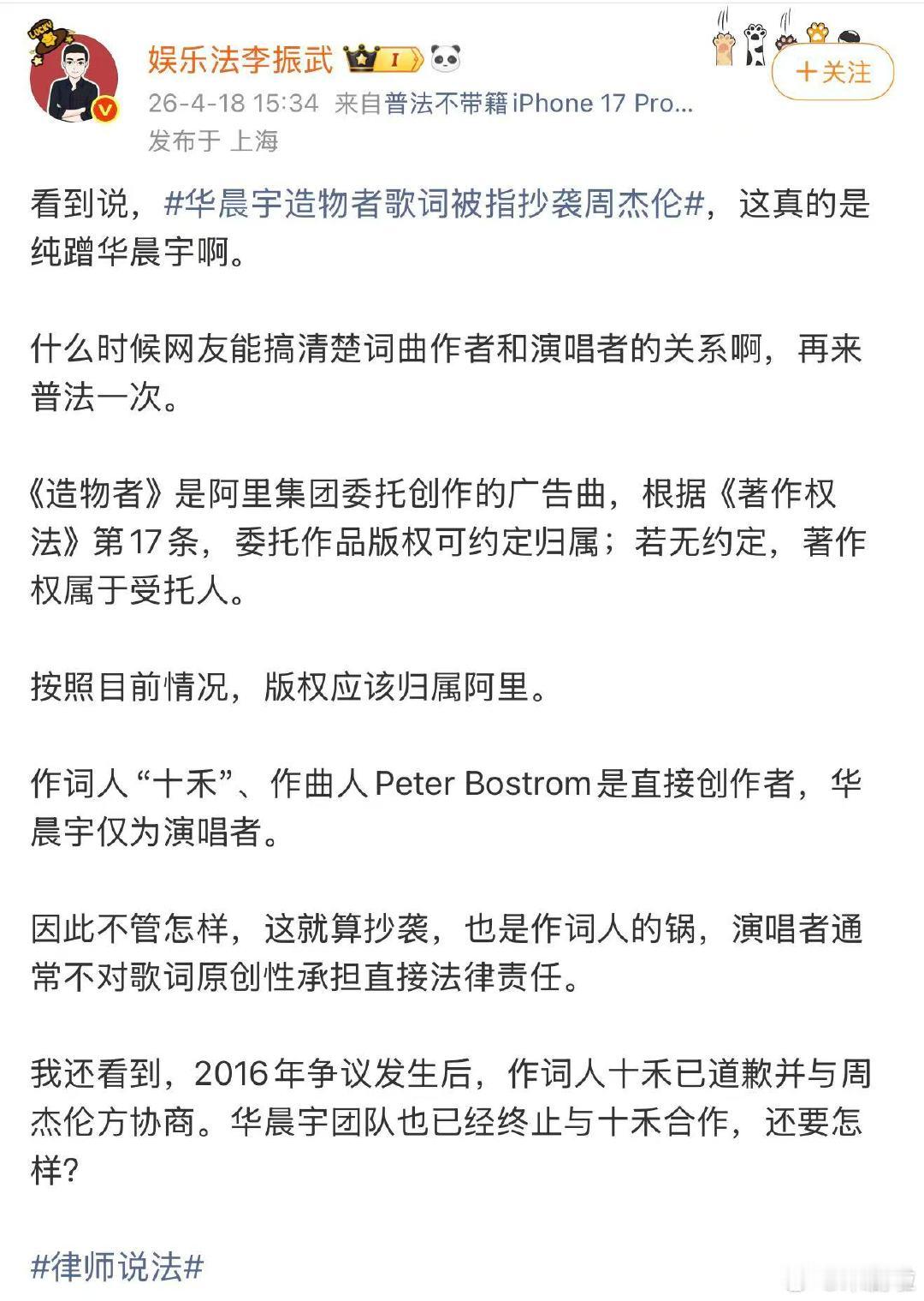 律师称造物者抄袭与华晨宇无关 时隔多年再被提及，更应还原真相，华晨宇未参与创作，