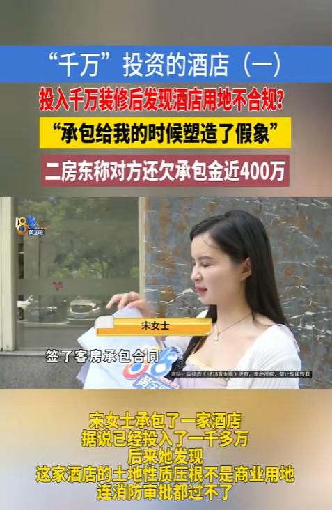 杭州临平，一女子揣着全部身家一千多万承包下一家酒店，敲掉重装、满心欢喜等开业，却
