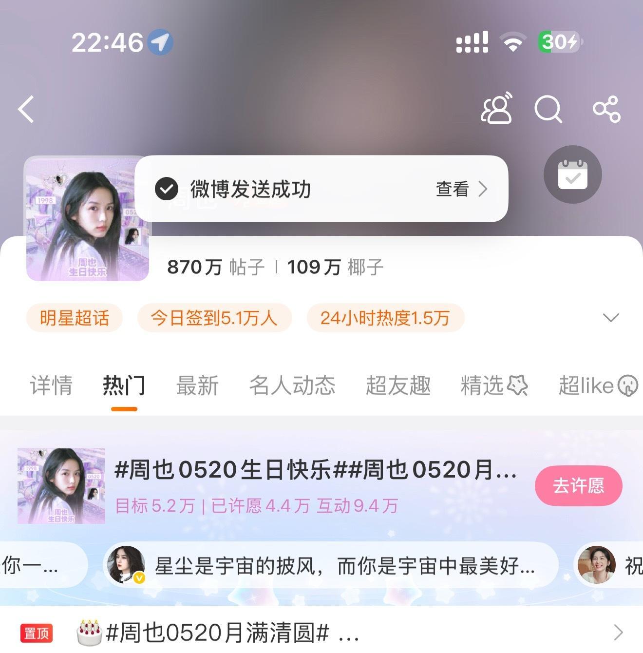 周也周也0520生日快乐周也0520月满清圆 大家来发这个 