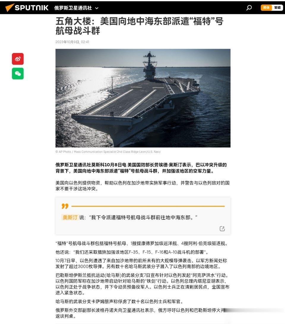 五角大楼：美国向地中海东部派遣“福特”号航母战斗群俄罗斯卫星通讯社莫斯科10月8