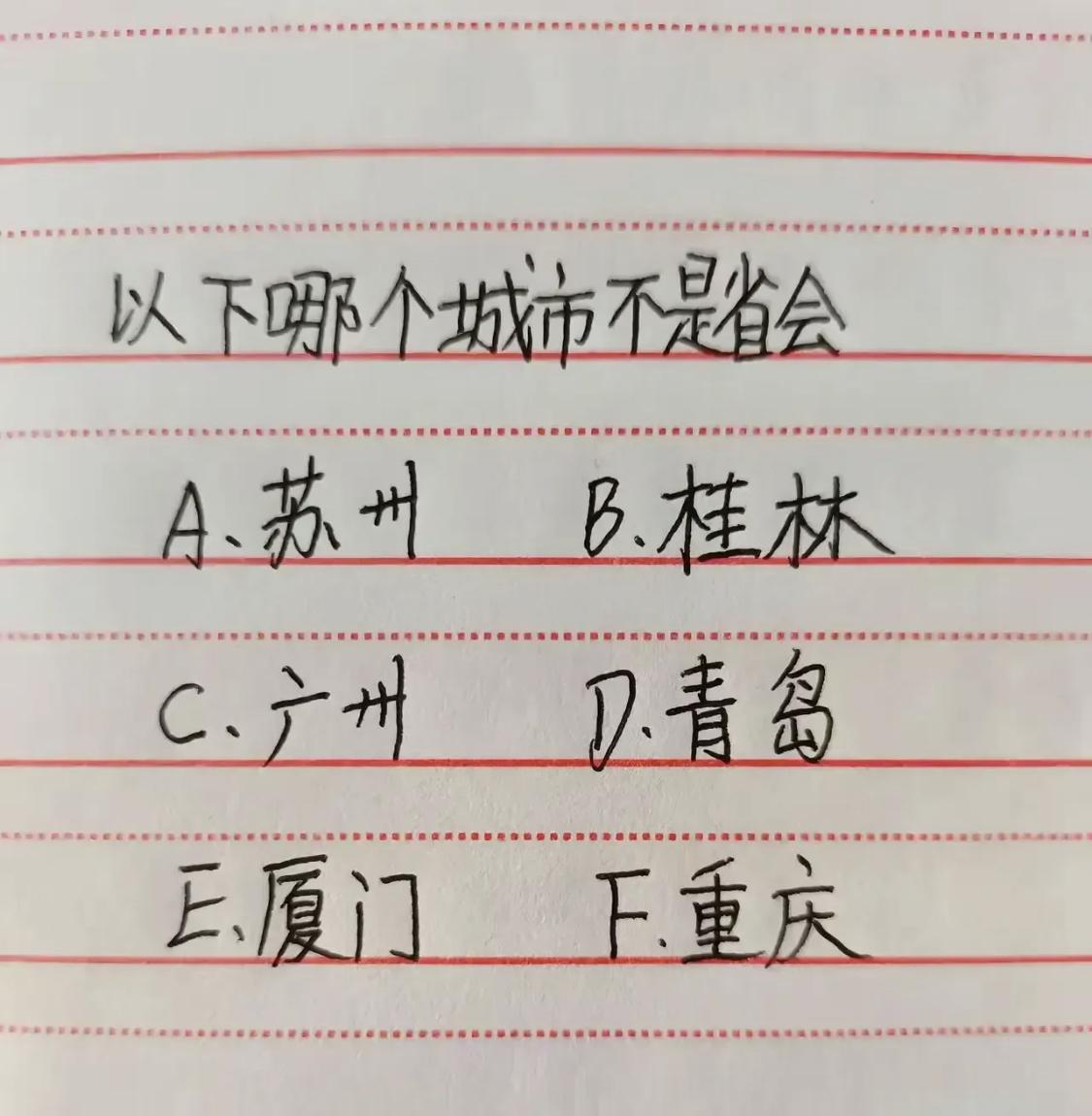 常识题，但是很多人不知道[呲牙]