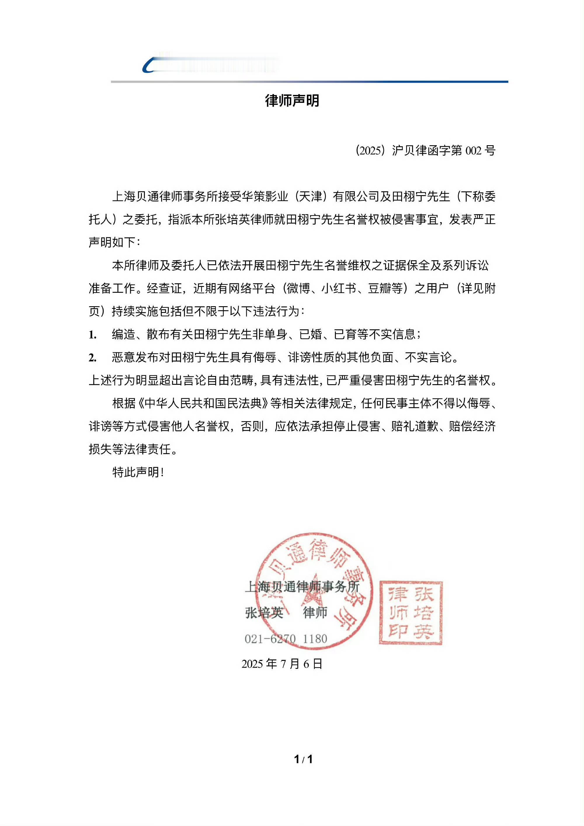 不把声明当回事吗[泪奔]狗仔说田栩宁敢发声明就锤他 ​​​