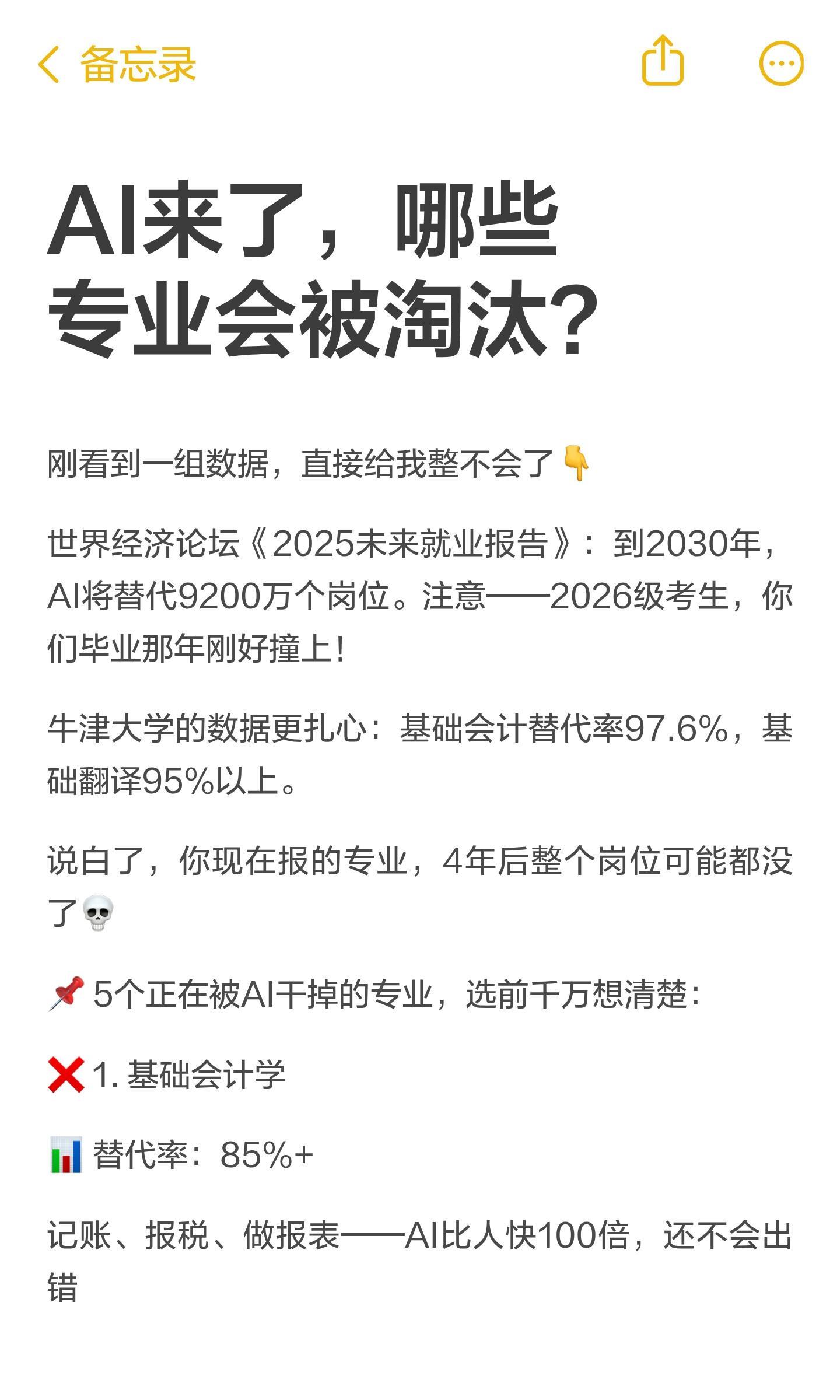 会计被AI取代的概率会计的核心价值从来不只是算账，AI无法替代的是人的专业判断、