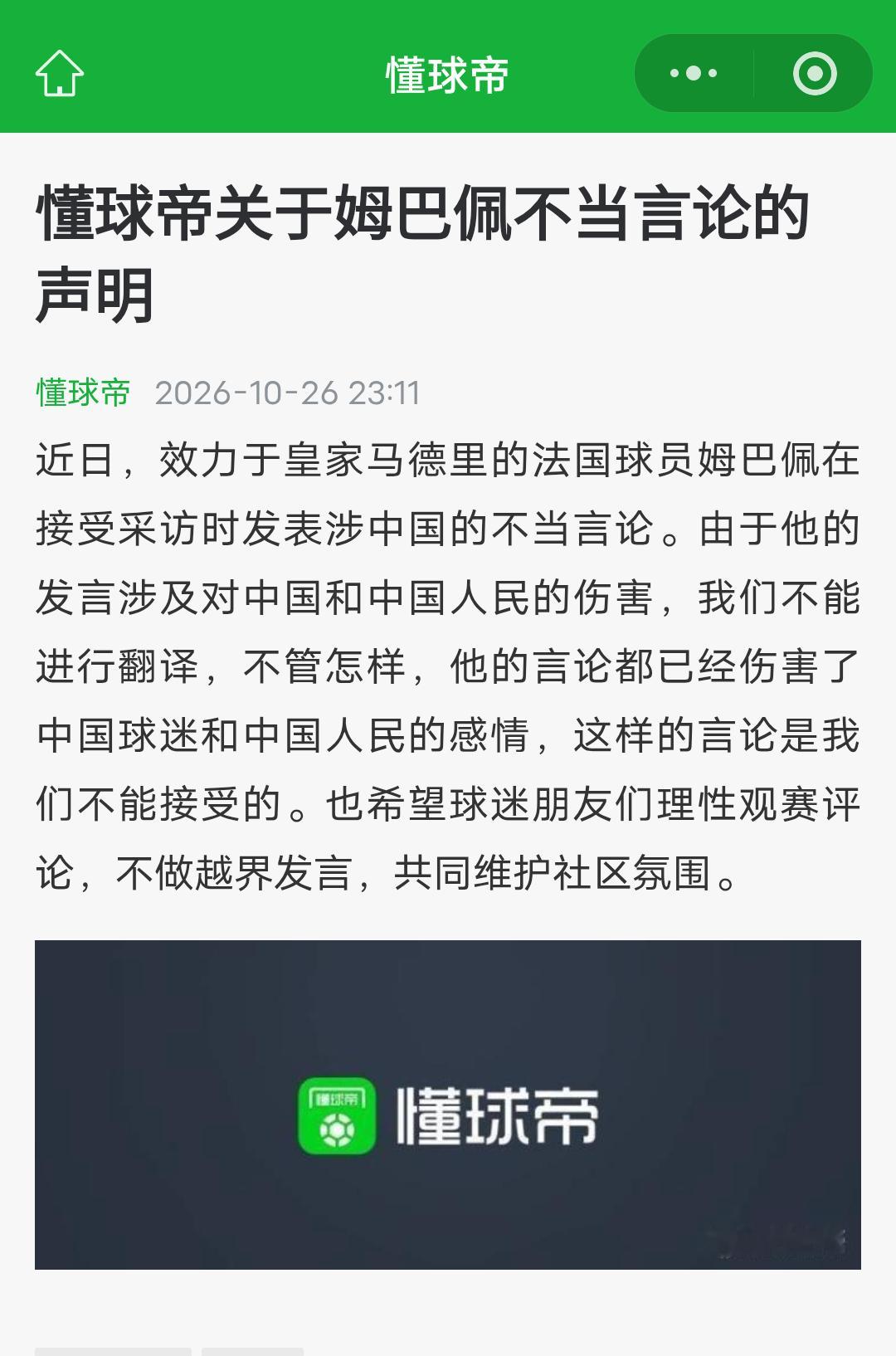 姆巴佩涉华言论不知道自己几斤几两了，张嘴胡说八道就得付出代价！ ​​​