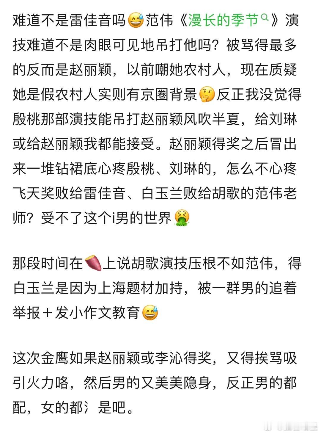 当初飞天奖最氵的是不是雷佳音？ ​​​